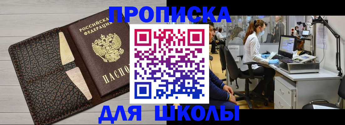 прописка ребенка в Нижегородской области
